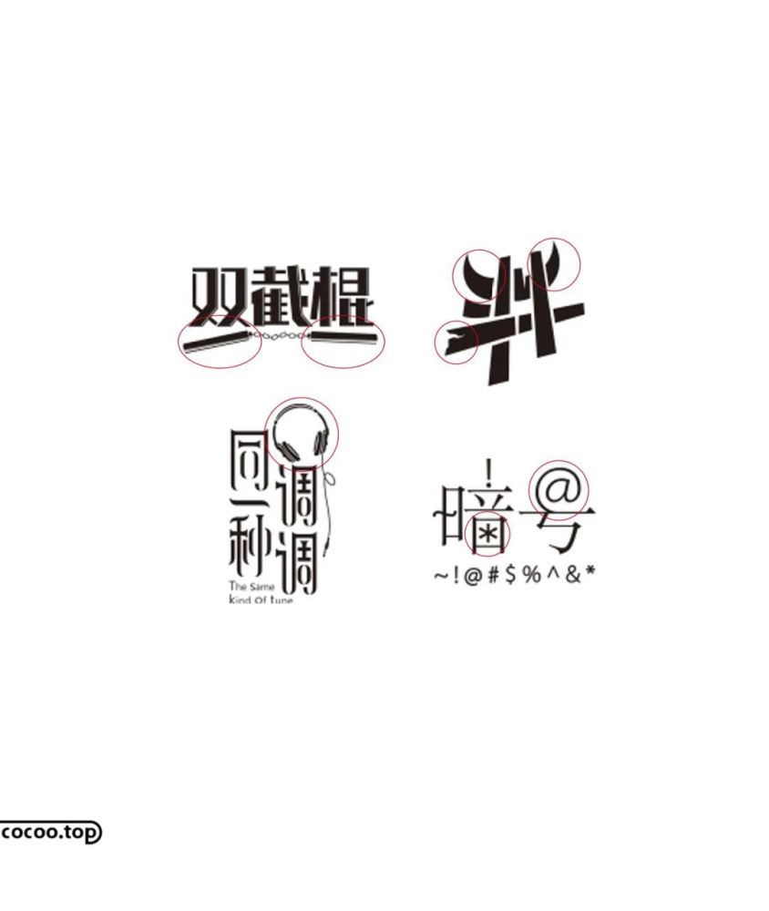 芒种七种字体设计类型帮你玩转字体