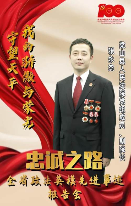 张永杰甘为天平诠释为民情怀