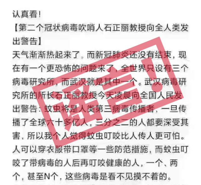 健康時報記者將該圖文通過微信轉給中國科學院武漢病毒研究所石正麗