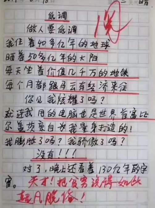 小学生的 套路 让老师无言以对 答案只有两个字 却得了满分 腾讯新闻