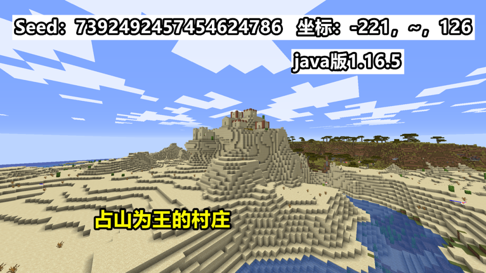 我的世界 占山为王的村庄 沙漠神殿上的雪屋 你可能真没见过 全网搜