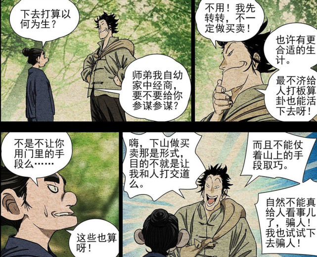一人之下529话，张之维明明是被天师赶下山，为何还那么高兴？_腾讯新闻