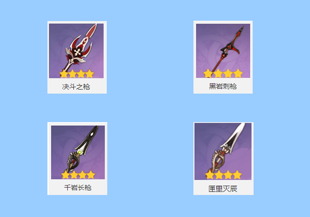原神四星武器中的毕业神器,满精炼堪比五星武器,属性搭配角色分析和
