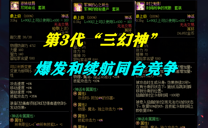 第3轮"三幻神":逆转结局,军神耳环,时之魅影神话平衡之后,次元耳环最