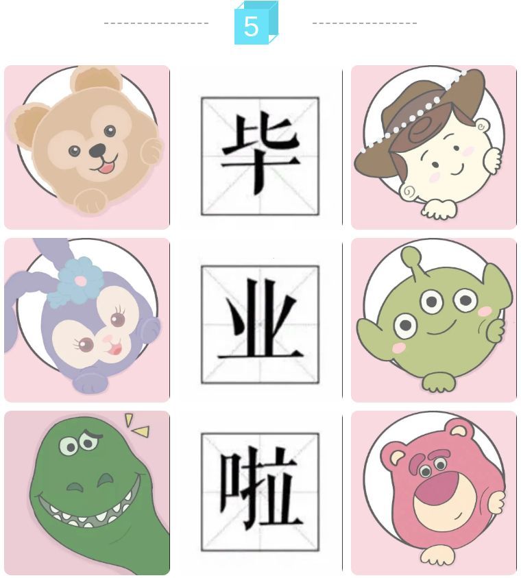 毕业季九宫格来啦!再见了相互嫌弃的老同学