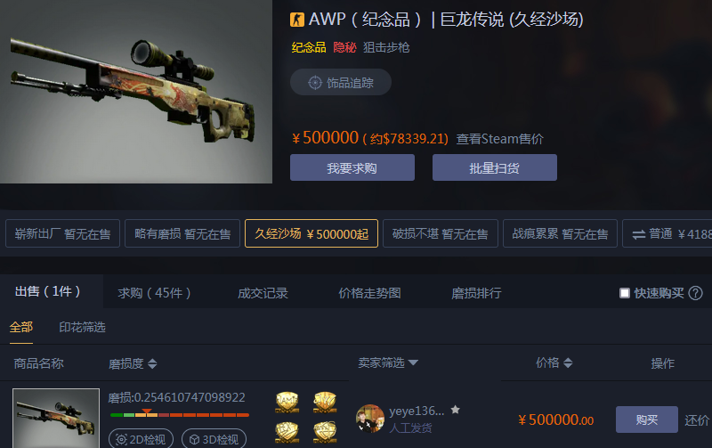 pdd之前非常喜欢玩csgo,因此花大价钱买了一把龙狙,用pdd的话来说就是