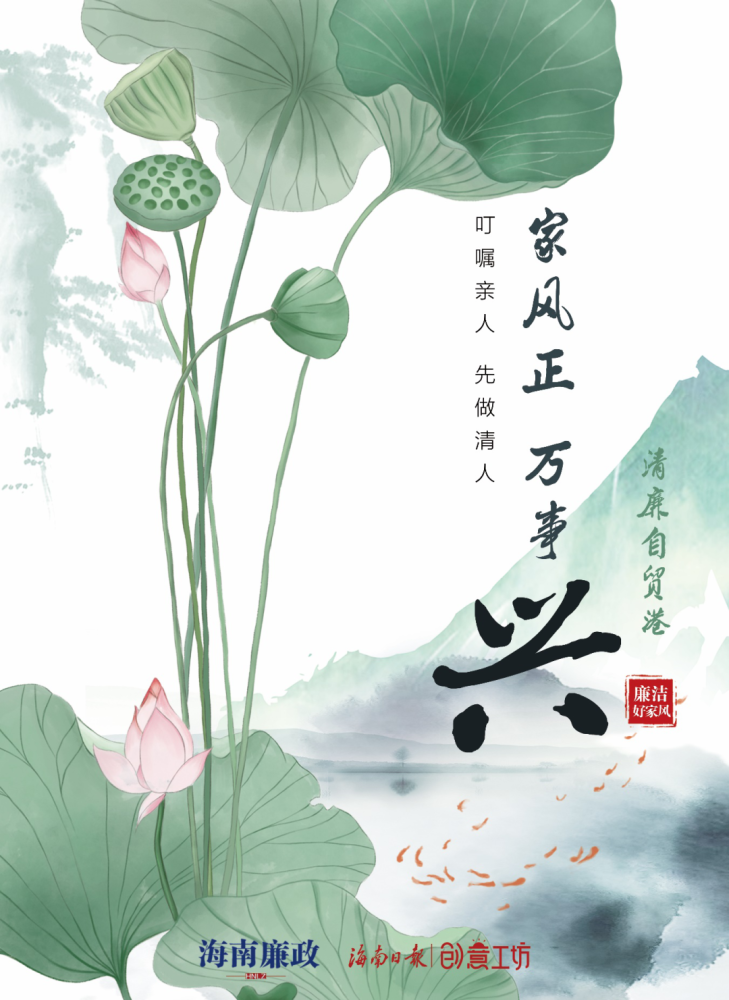 第一期公益广告的主题是:廉洁好家风对党员干部来说,家风建设决不是