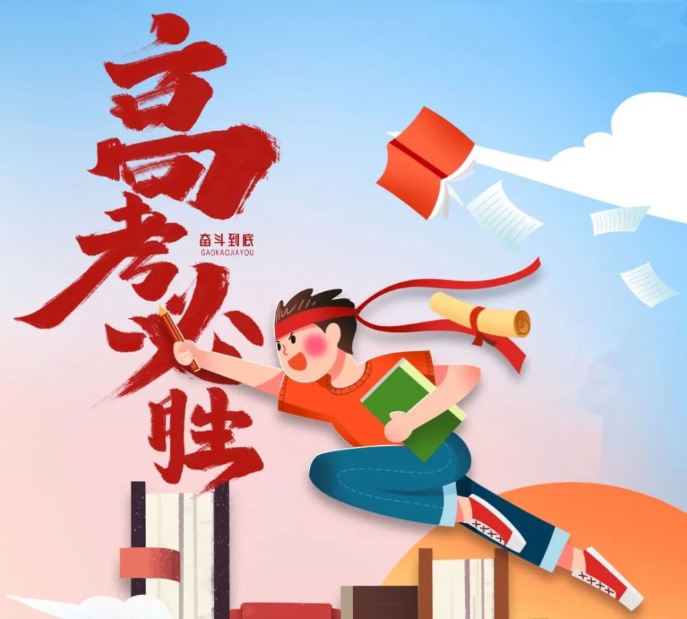 高考路上,伴你同行!战士将出征,骑士紧部署