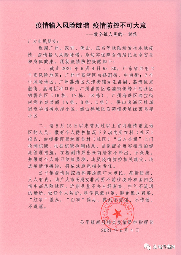 2021年新闻300字汕尾新闻的简单介绍