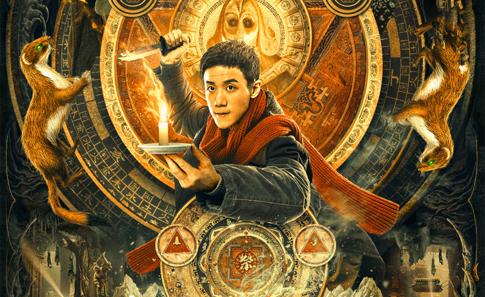 《黄皮子坟》上映，惊悚味道十足，与众不同的《鬼吹灯》电影_腾讯新闻