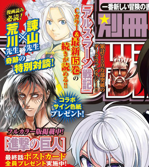 谏山创荒川弘对谈情报:一个永远的神一个桑拿房的神_腾讯新闻