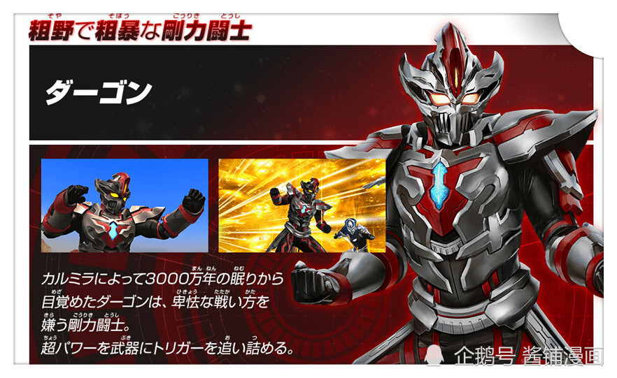 奥特曼新设定特利迦的对手达贡出场豪放性格与厚重的铠甲