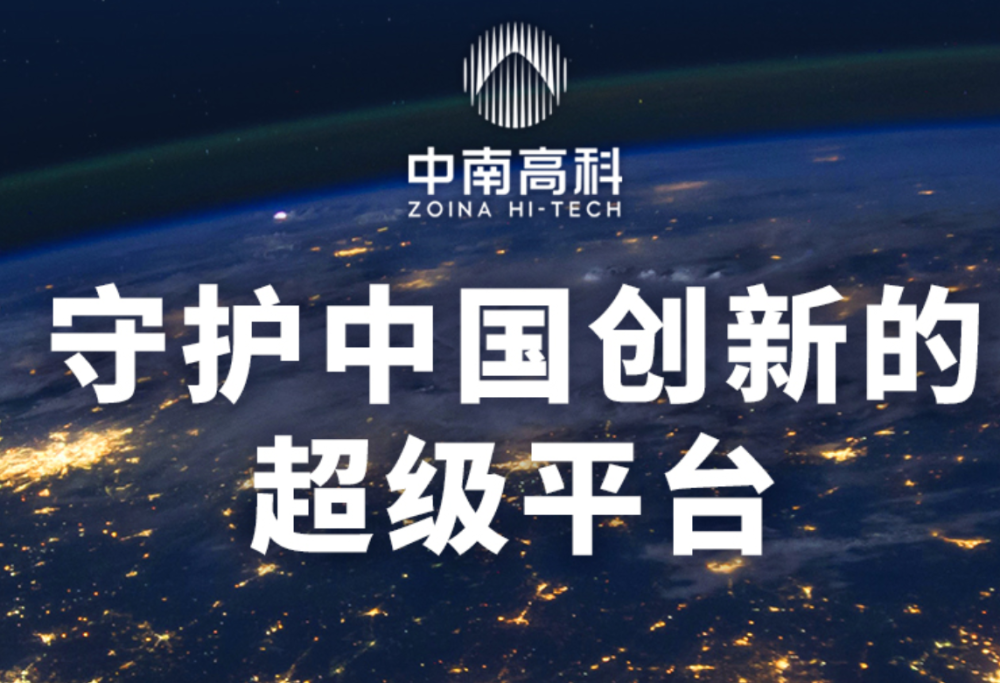 中南高科赴港ipo,战略布局新求突破致力高质量发展