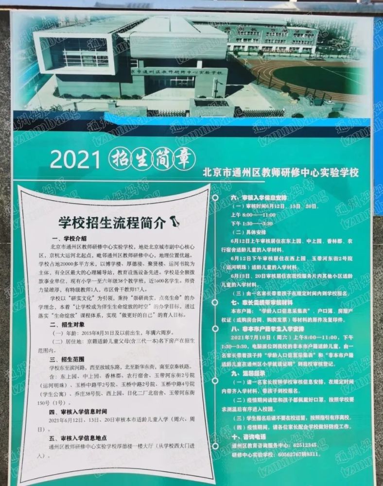 龙旺庄小学十五,潞河中学附属学校十六,北京第二实验小学通州分校十七