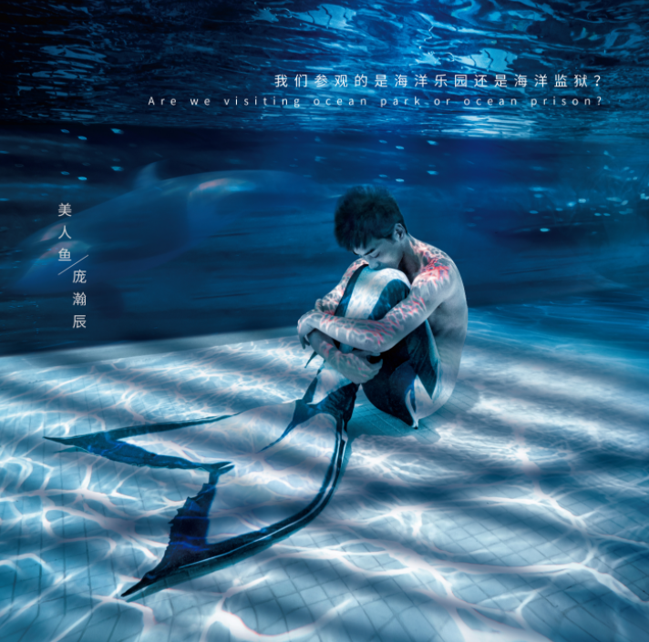 明星化身美人鱼做公益吴倩陈学冬海报出炉照片氛围感强烈