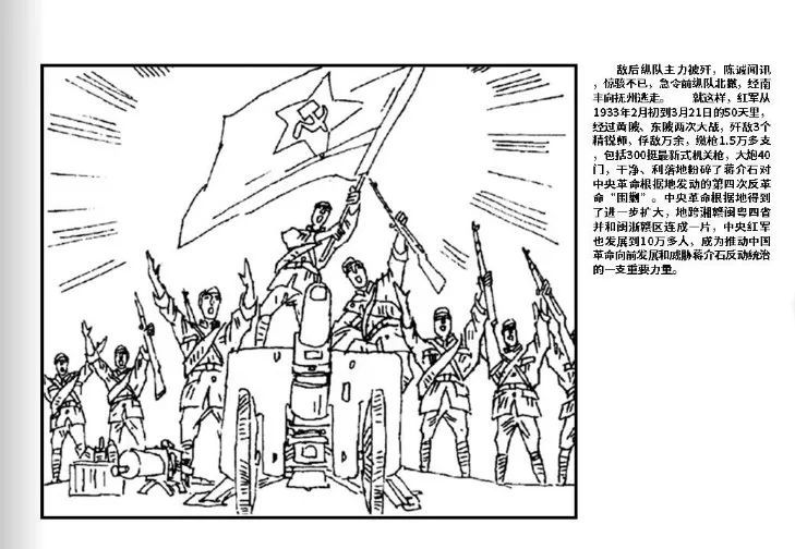 党史上的今天67红军反围剿战争