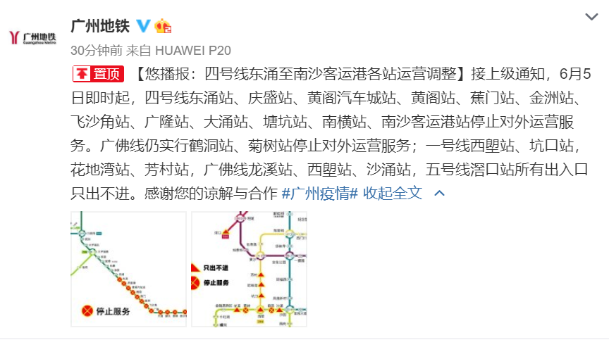 广州地铁四号线东涌至南沙客运港站停止对外运营服务_腾讯新闻
