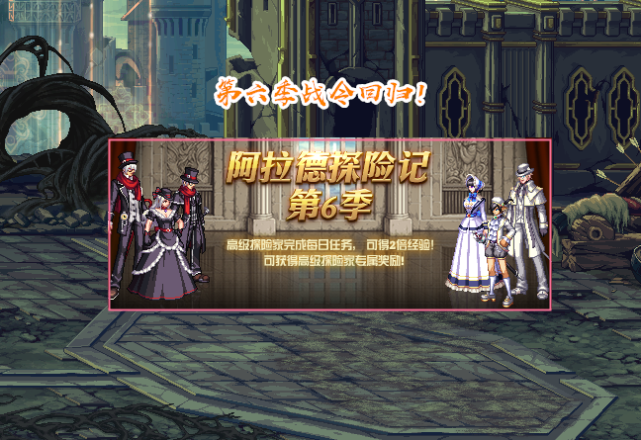 dnf周年庆第二弹605体验服更新9大内容第六季战令回归