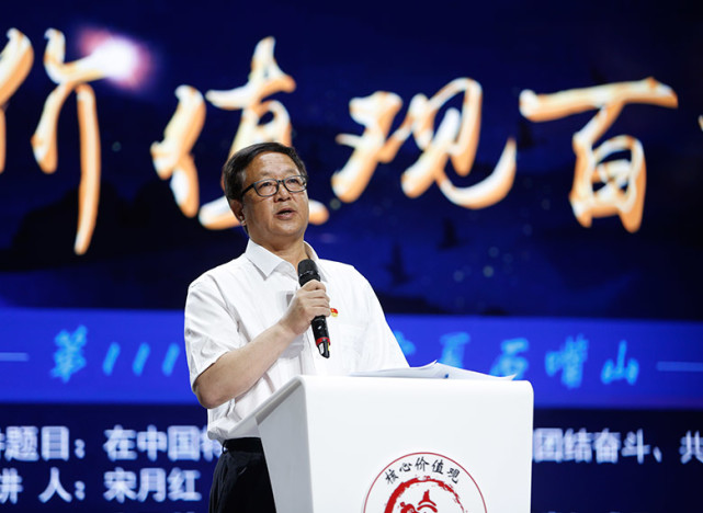 核心价值观百场讲坛第111场主持人光明日报社秘书长马振华