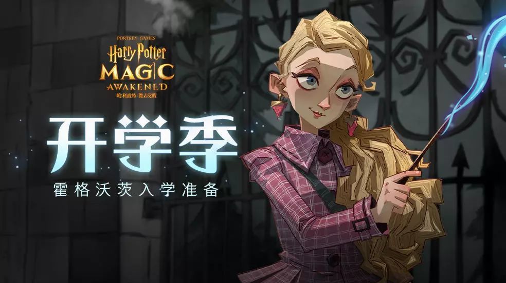 哈利波特手游道歉|《哈利波特魔法觉醒》手游再遭玩家声讨 数万人辞职