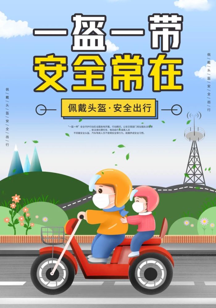 交管部门按照"一盔一带"安全守护行动,要求对不按规定佩戴安全头盔