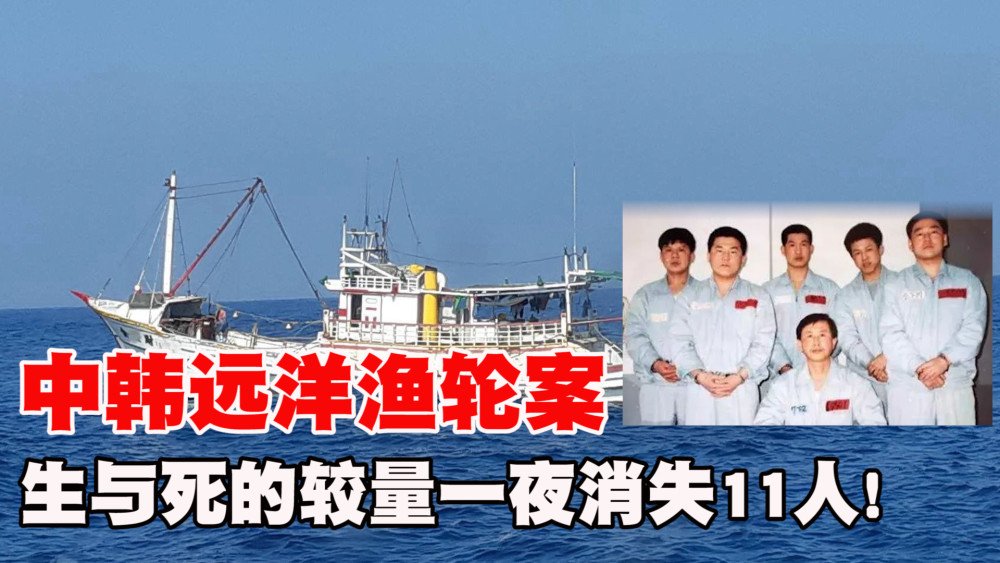 一夜消失11人中韩渔船上的血雨腥风佩斯卡玛号事件