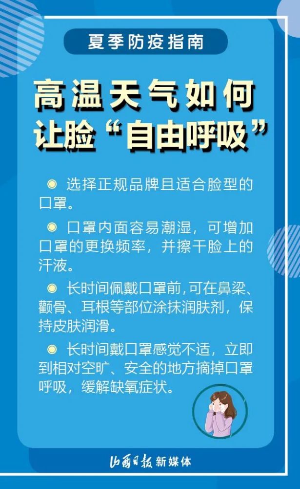 【疫情信息】@所有人 夏季防疫指南 请认真阅读