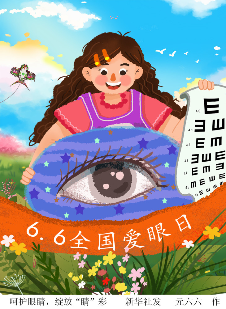 图表插画爱眼日呵护眼睛绽放睛彩