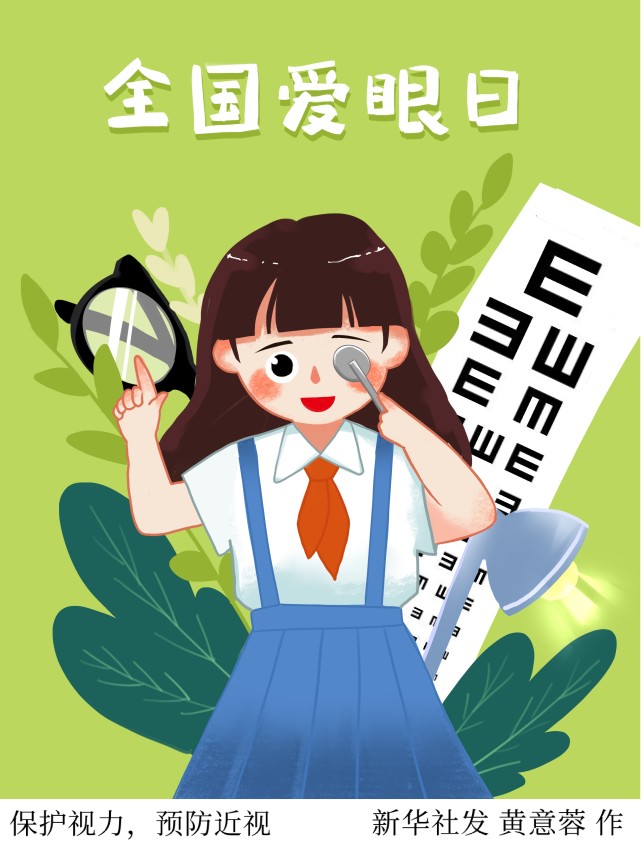 图表插画爱眼日保护视力预防近视