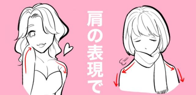 人物肩膀老是画不对教你动漫人物肩膀的画法技巧
