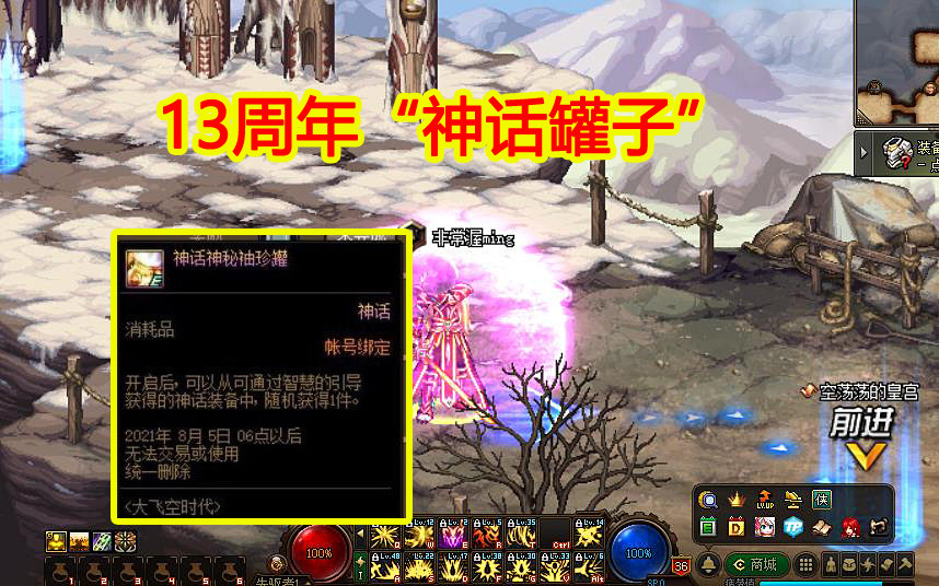 Dnf13周年 最强道具 来袭 神话转换书 罐子 无限次数深渊票 帮租号