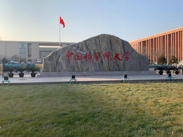 这所大学虽然很年轻,实力不容小觑|中国科学院大学|大学|高校|导师