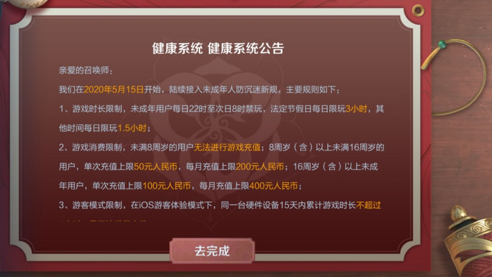 游戏防沉迷系统再次升级!骚年?你的最爱还是王者荣耀吗?