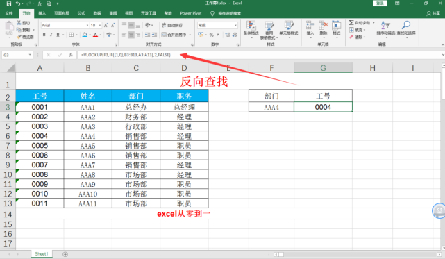 8种vlookup的使用方法,掌握5种,你就是excel大神