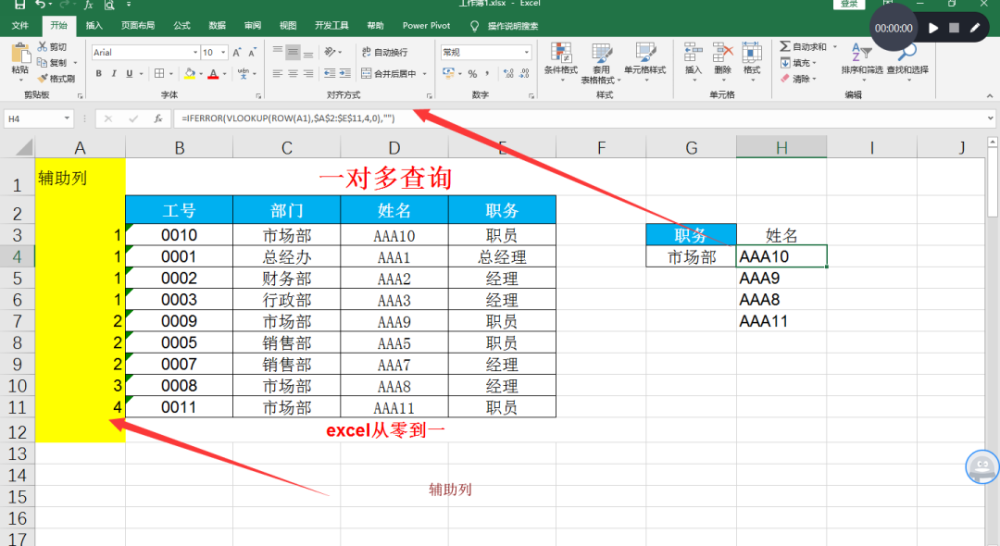 VLOOKUP用法大全，学会这8种就够了！_腾讯新闻