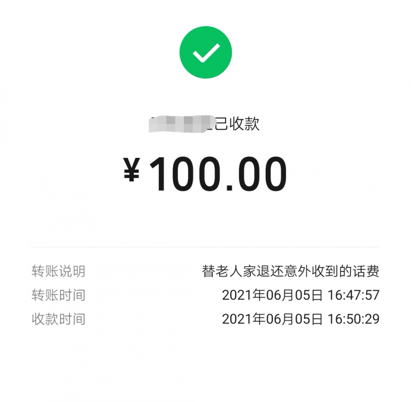 阮警官加了田女士微信,将100元通过微信转账退给了田女士,并对双方当