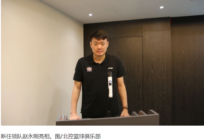 正式离队!北控男篮领队告别马布里,曾怒怼王子瑞引热议