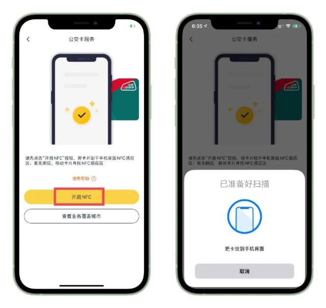 iphone 新功能來了:給實體公交卡充值|iphone|nfc