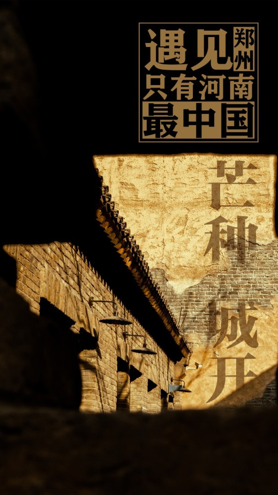 遇见郑州 只有河南 最中国
