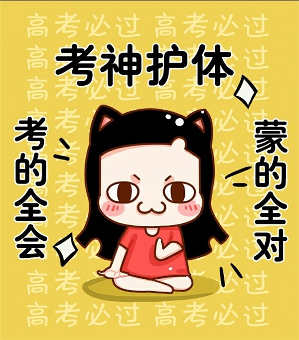 考前放轻松的励志句子