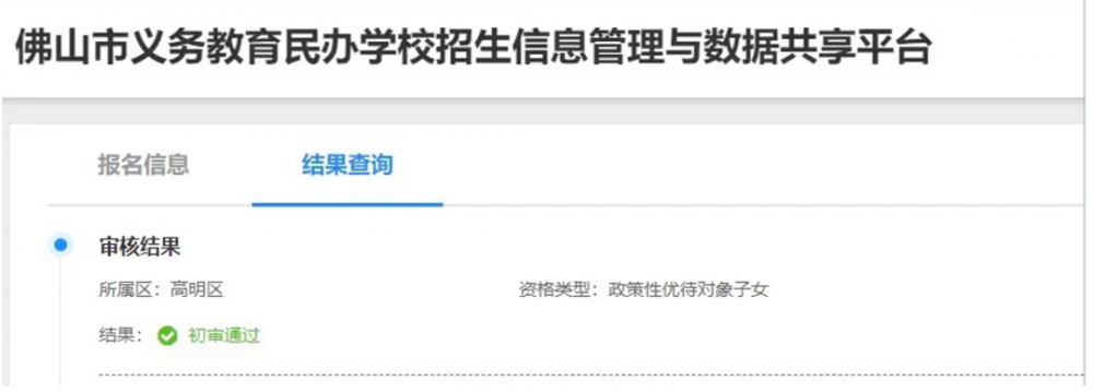 6月7日18时前 民办学校报名可查询资格审核结果 腾讯新闻