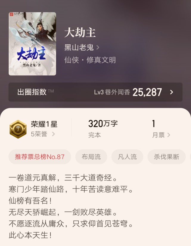 仙侠大神黑山老鬼新书从红月开始斩获起点年度冒险悬疑作品大奖这本