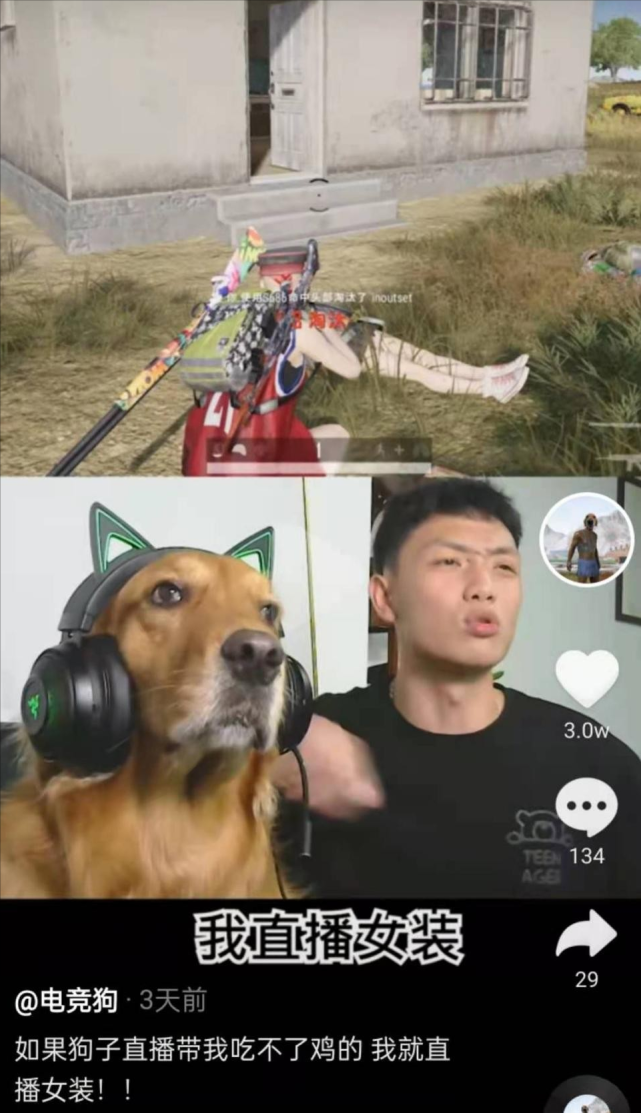 电竞狗直播穿女装惹团团离奇失踪直言正在准备直播首秀