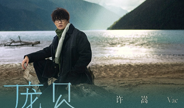 用小说的方式看许嵩庞贝两条故事线带你感受爱情悲喜双结局