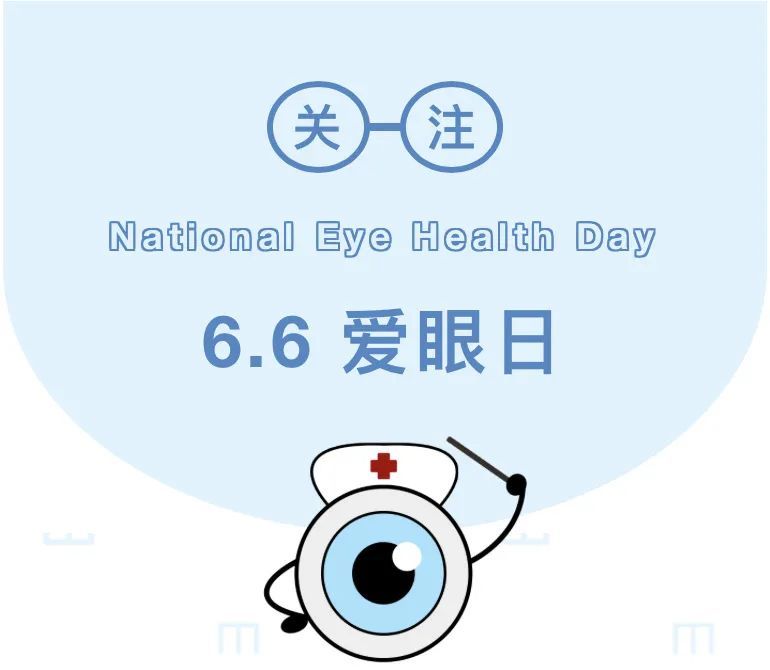 全国爱眼日预防近视守护孩子的视界