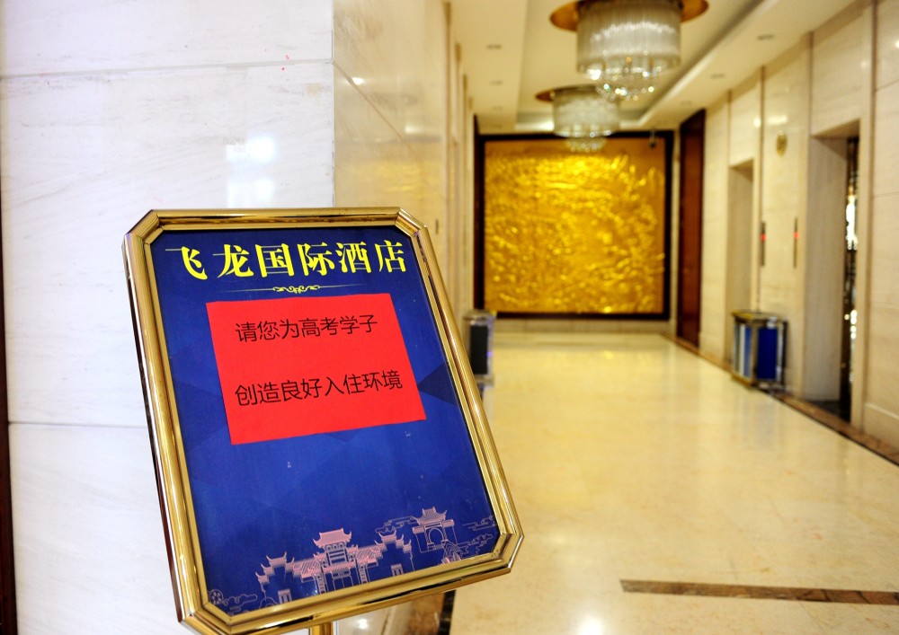 新蔡考生福利!飞龙国际酒店免费住宿啦