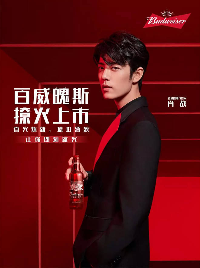 肖战与百威共创产品排面十足