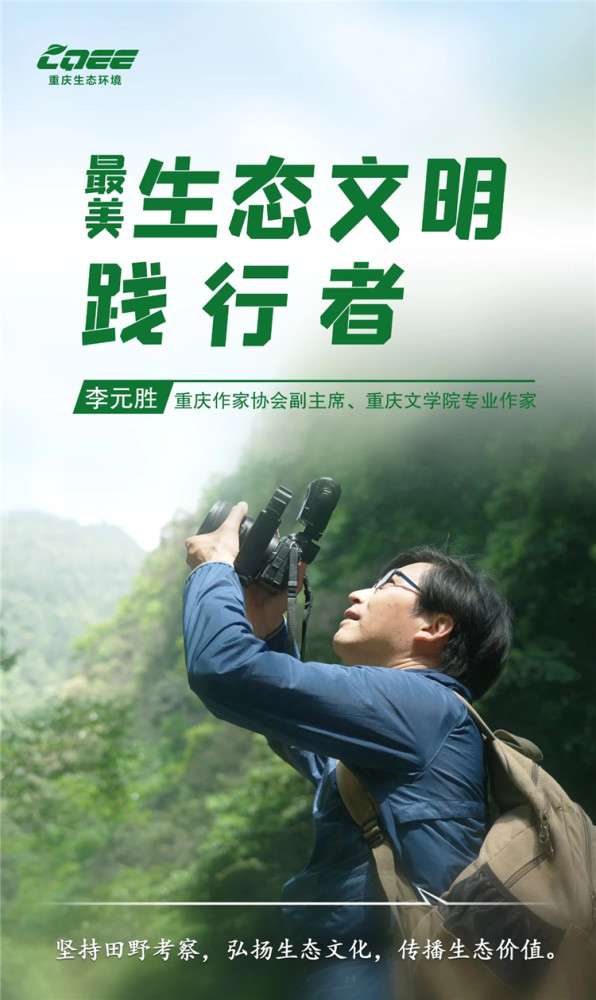 李元胜:重庆文学院专业作家