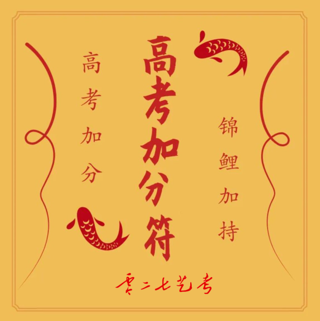 全国艺考生专属高考前转一转