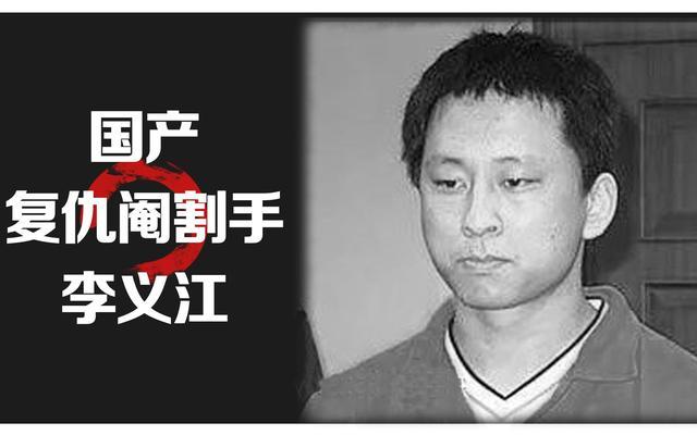 男大学生喝醉遭多人性侵,为了泄愤残杀4人|北京|唐剑|男同|李义江